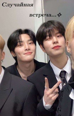 случайная встреча..✧