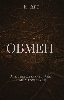 Обмен