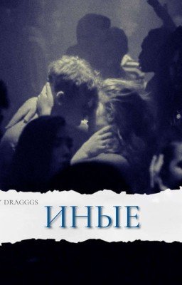 Иные || Nkeeei