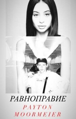 Равноправие |P.M|