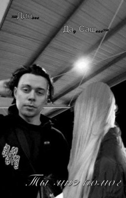 Ты мне помог || FrameTamer