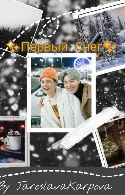 Первый снег