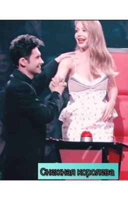 Снежная королева