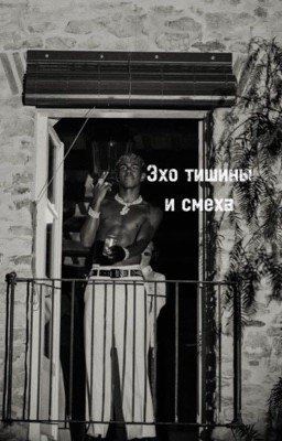 Эхо тишины и смеха|lamine yamal