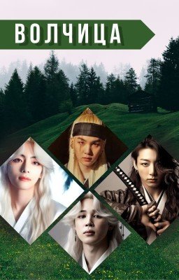 Волчица