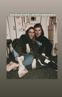 Больше не в силах скрывать. (Секрет Небес)