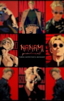 "Тайна запретного желания"