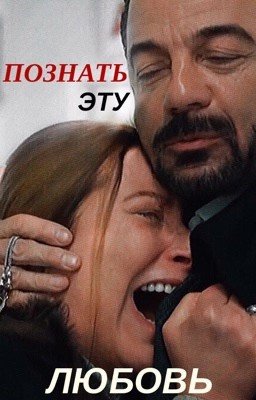 Познать Эту Любовь-HunFek