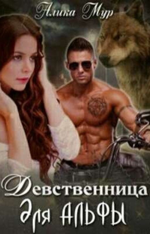 Амалия Чейз Девственница Для Тирана Читать Амалия Чейз Девственница Для Тирана Читать