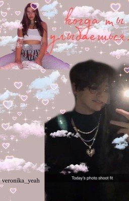 когда ты улыбаешься...(закончен)