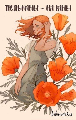тюльпаны - на раны 