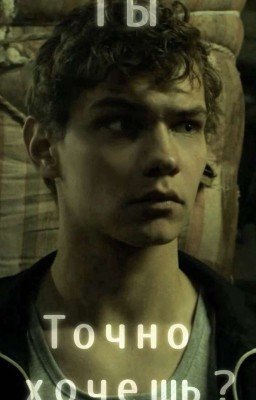 Ты точно хочешь? |~| Турбо, Слово пацана