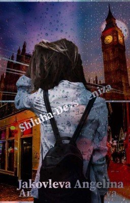 Дождливое небо над головой 