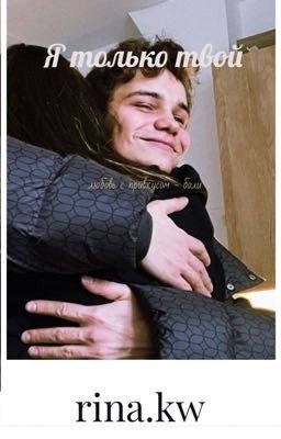 Я только твой ||Турбо||слово пацана