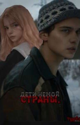 Дети немой страны||Турбо 