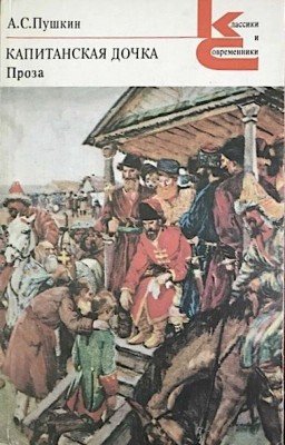 Проблема чести и долга в романе 'Капитанская дочка'