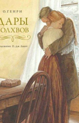 Дары волхвов