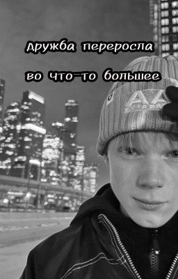 дружба переросла во что-то большее || Ералаш 