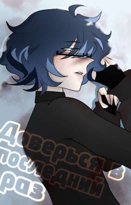 Довериться Ангелу