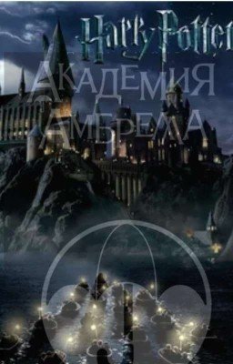 Номер 8 в Хогвартсе.