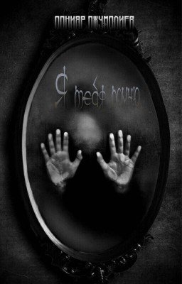 Я тебя помню.