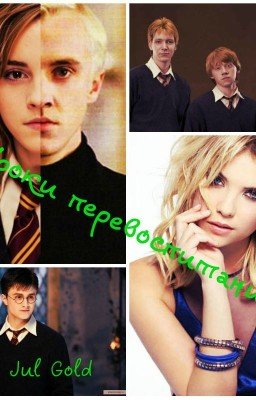 Уроки перевоспитания