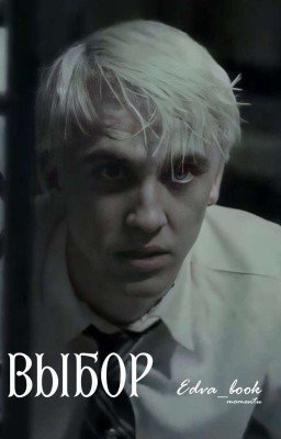 ВЫБОР