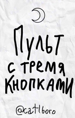 Пульт С Тремя Кнопками