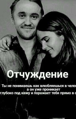 Отчуждение.