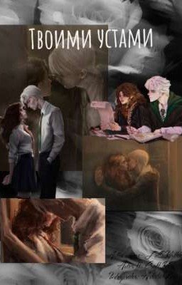 твоими устами