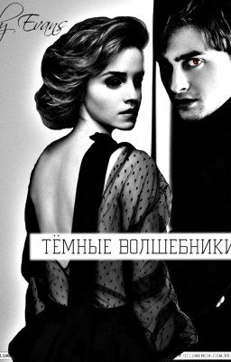 Тёмные Маги