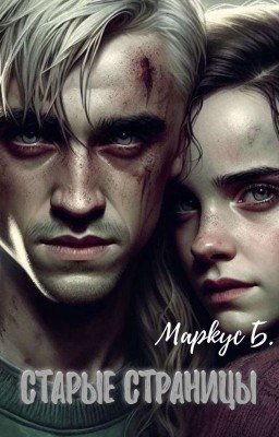 Старые страницы