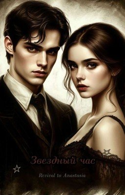 Звездный час || Том Реддл