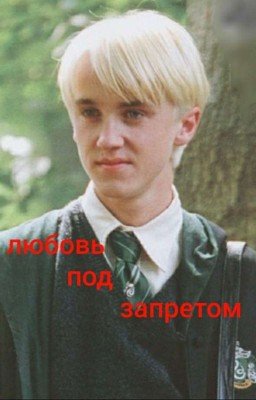 Любовь Под Запретом