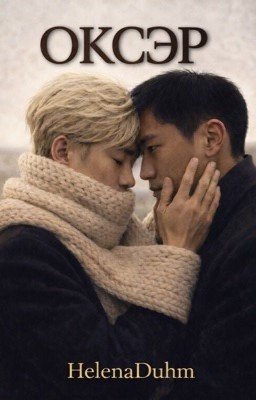 I. ОКСЭР (ЗАВЕРШЕН)