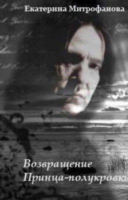 Возвращение Принца-полукровки. Тизеры