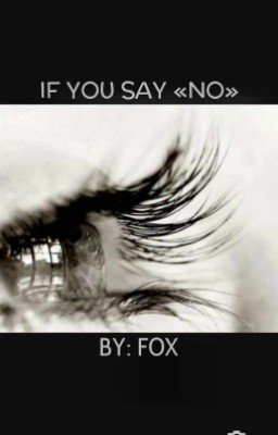 Если ты скажешь «нет»