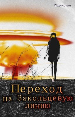 Переход на Закольцевую линию