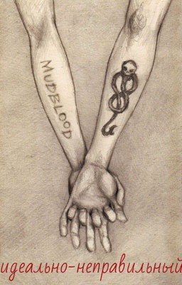 Идеально-неправильный 