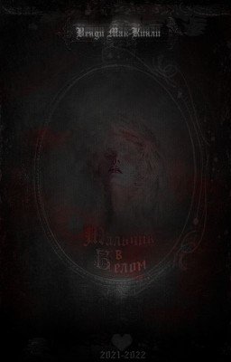 Мальчик в белом