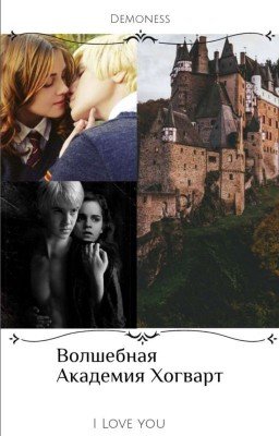 Академия волшебства