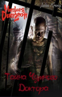 Дело III. Тайна Чумного Доктора