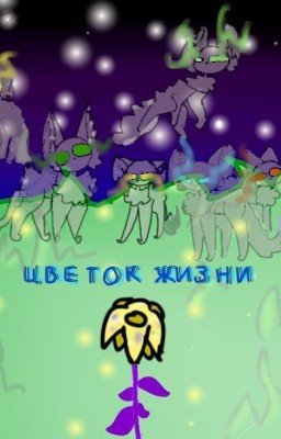 "Коты - Воители. Затмение Солнца"