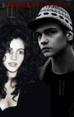 Казанская страсть.|Турбо