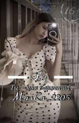 Ты моя барменша второй сезон 