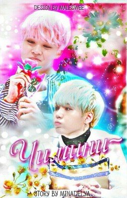 [ЗАВЕРШЕН] Чимини~