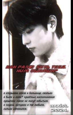 Как разлюбить тебя, Ким Сынмин?  | Kim Seungmin