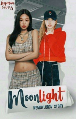 Лунный свет