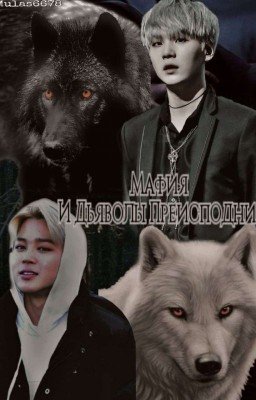 Мафия и Дьяволы прейсподни 