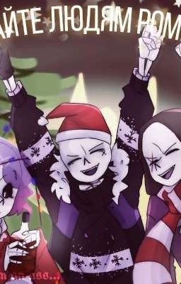 Новогодняя ночь~КроссЭпик